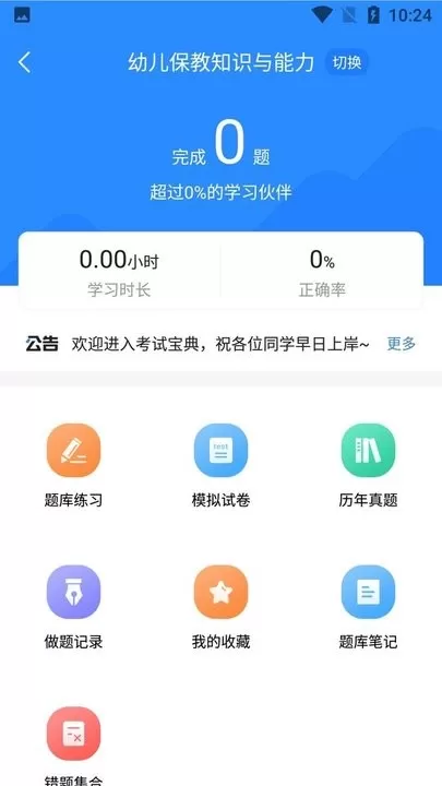 从业资格证考试宝典免费版下载图2