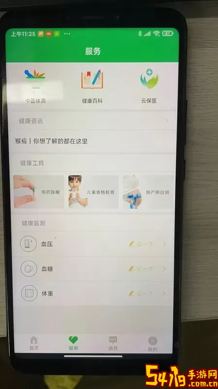 健康桐乡下载官方正版