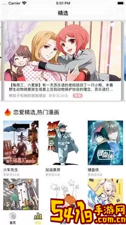 漫画新社下载免费版