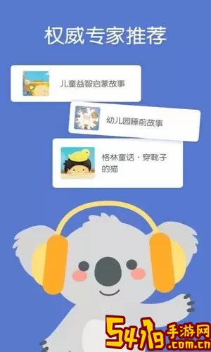 睡前故事会下载app