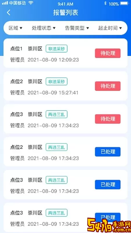 沿江沿海大保护官网版app