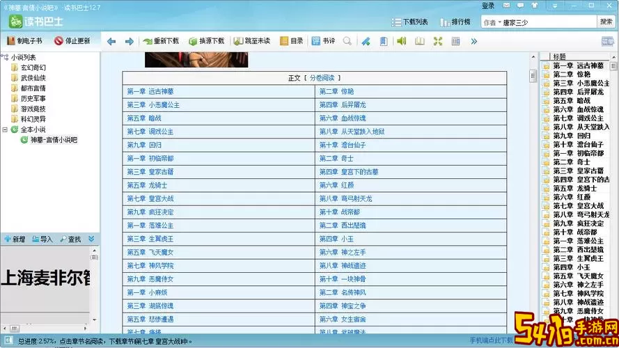 小说阅读器王客户端平台下载