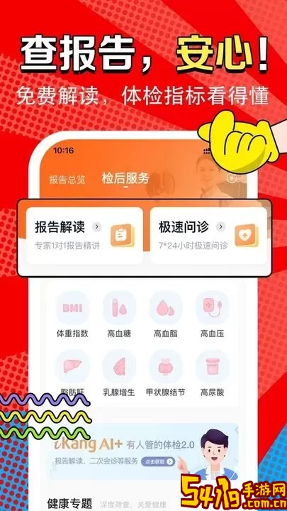 爱康约体检查报告app下载