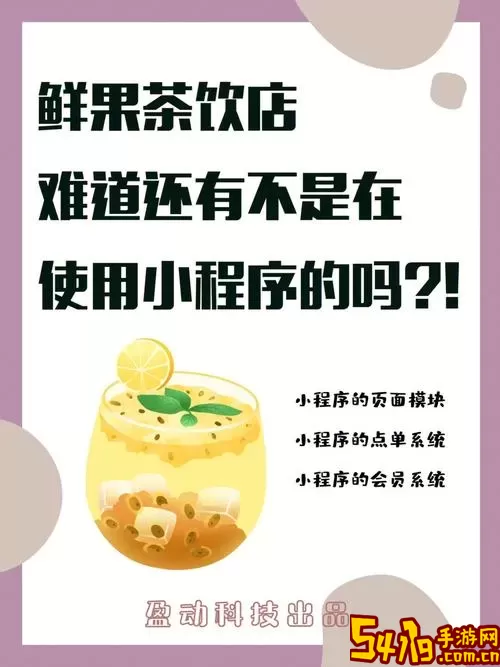 我的果茶店下载旧版