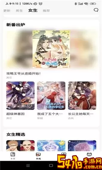 喵嗷漫画板安卓版