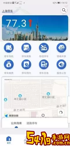 上海停车安卓免费下载
