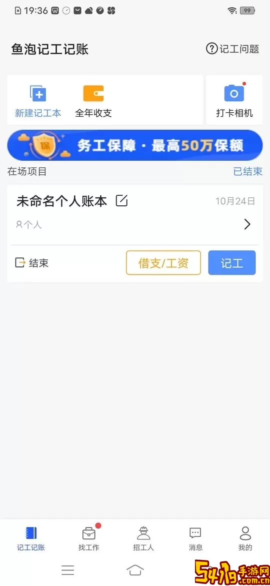 鱼泡记工记账软件下载