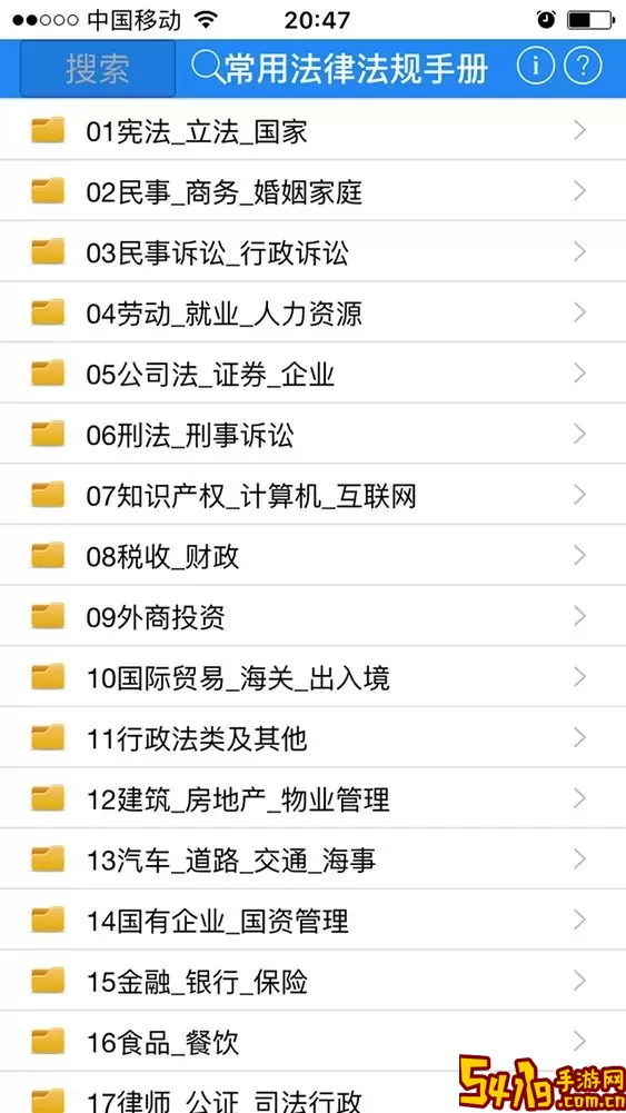 常用法律法规手册官网版旧版本