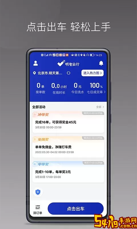 明智出行下载app