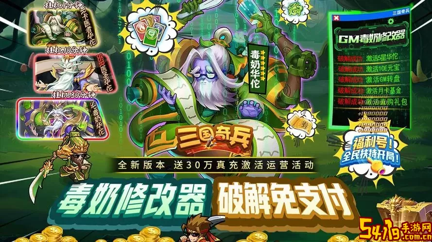 三国奇兵最新版本