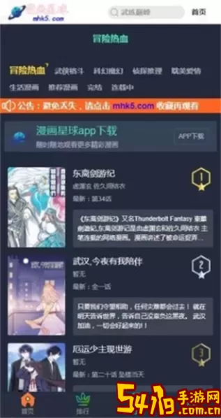 漫画星球纯净版平台下载