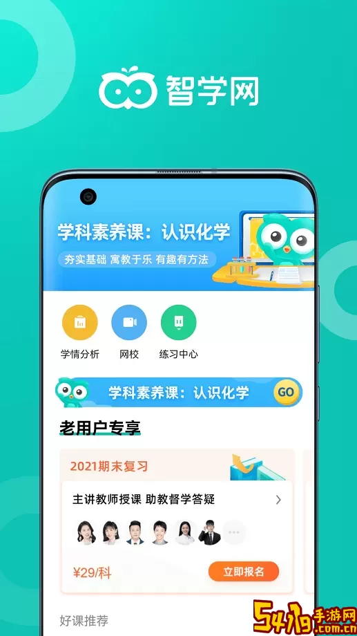 智学网教师端app安卓版