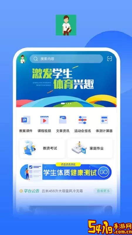 E体教官网版app