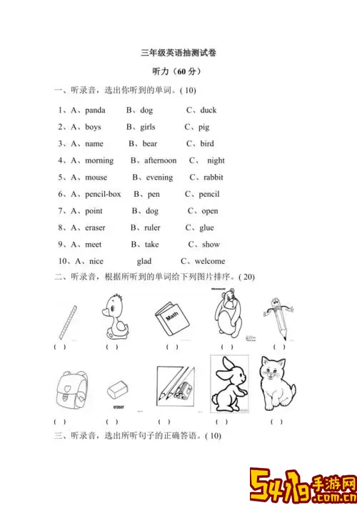 英语三级考试聚题库免费版下载