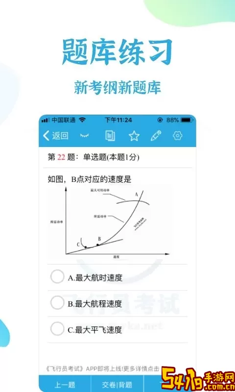 飞行员考试下载安装免费