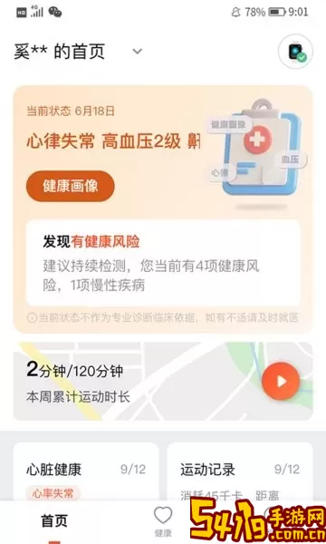 心泰健康app最新版