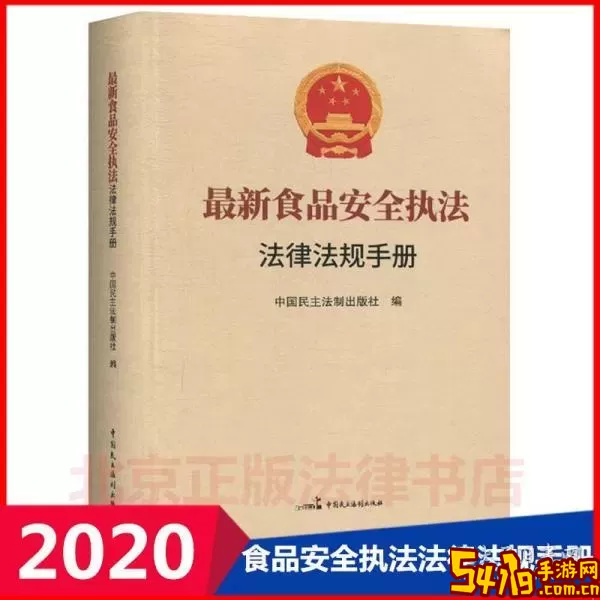 常用法律法规手册官网版旧版本