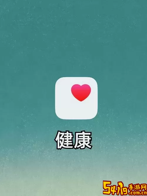 心泰健康app最新版