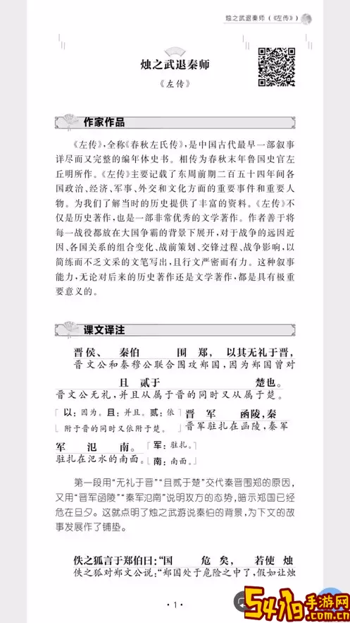 高中文言文全解下载安装免费