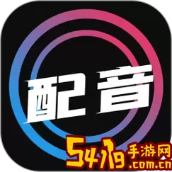 广告配音师2024最新版