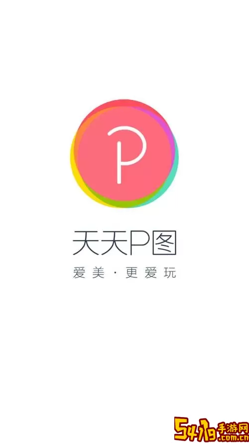 P图大师下载最新版本