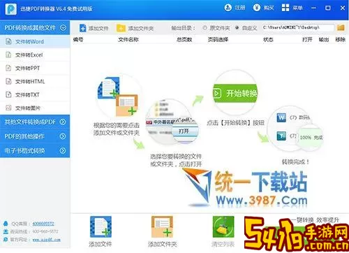 万能文件转换器免费版下载