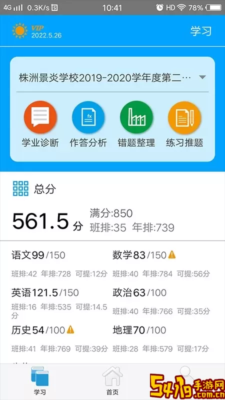 易软教育通app最新版