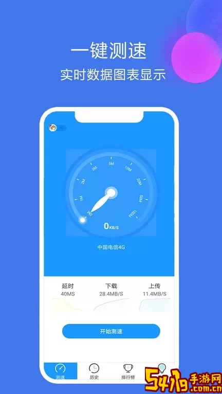 网络测速精灵最新版下载