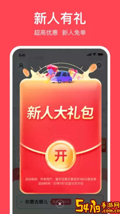 小拉出行官网版app