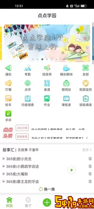 点点学园app最新版