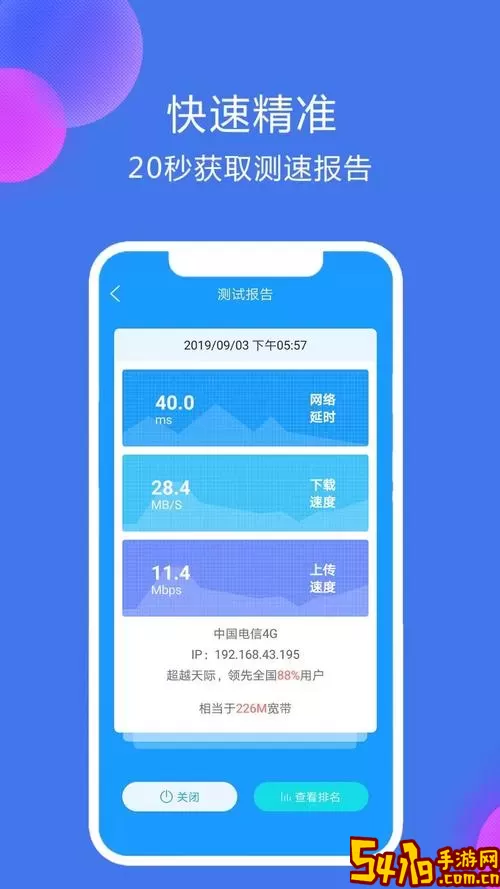 网络测速精灵最新版下载