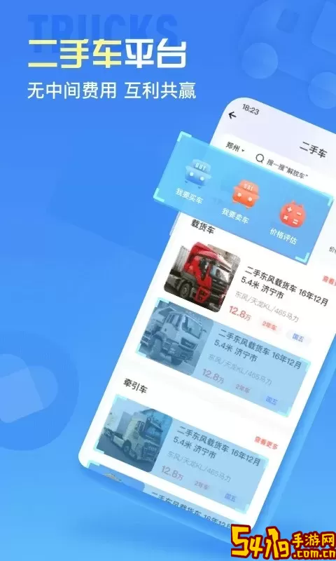 车来顺官网版app