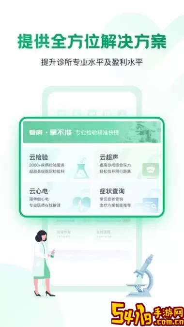 诊宝倍下载app