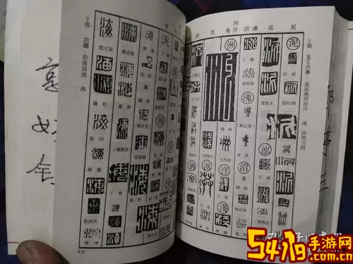 篆刻镜像字典手机版