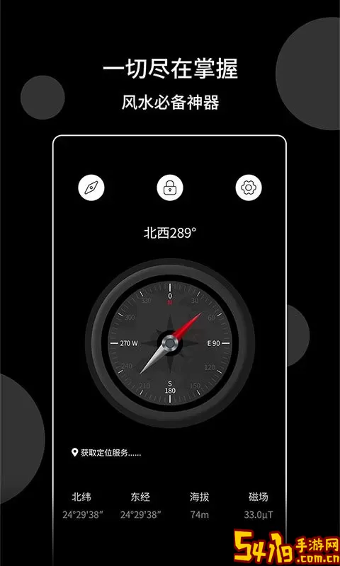 风水指南针下载安卓版