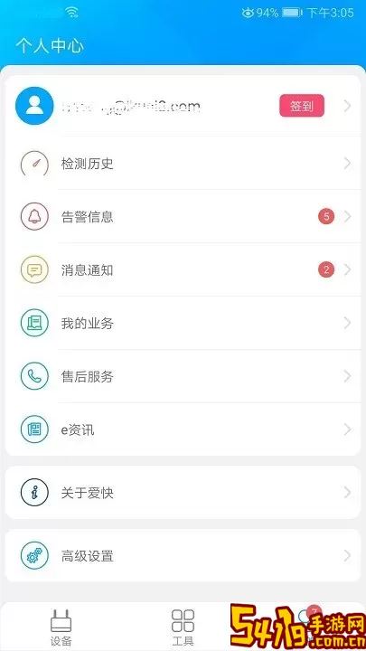 爱快e云下载app