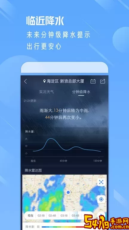 天气通官网版app