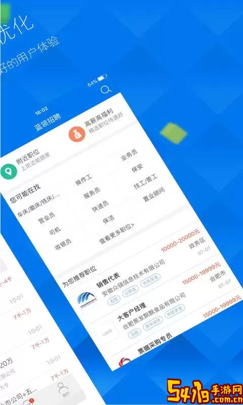 新安人才网企业版app下载