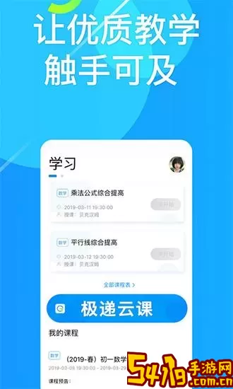 每课学堂下载官网版