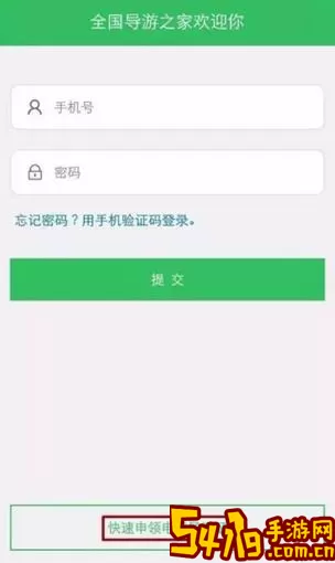 全国导游之家官网版手机版