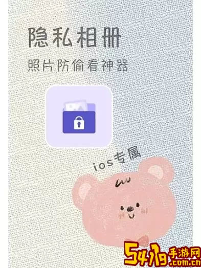 隐私相册管家安卓版下载