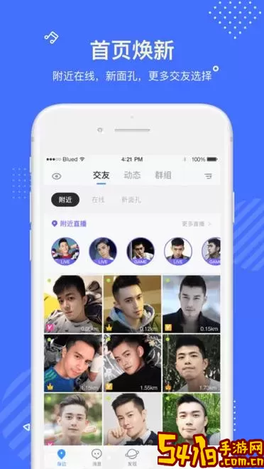 小蓝交友软件blued官网版app