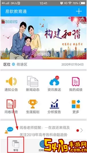 易软教育通app最新版