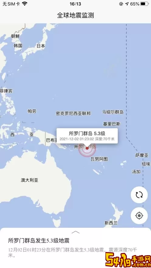 全球地震监测下载免费版