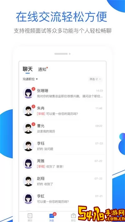 新安人才网企业版app下载