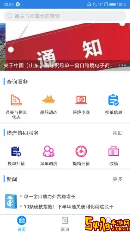 口岸一站通软件下载