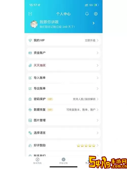 百事AA记账官网版app