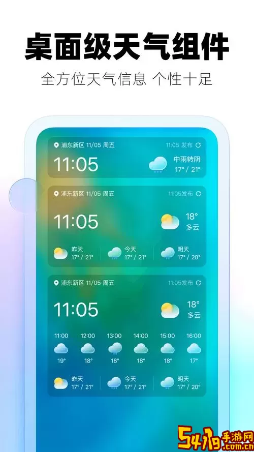 天气通官网版app