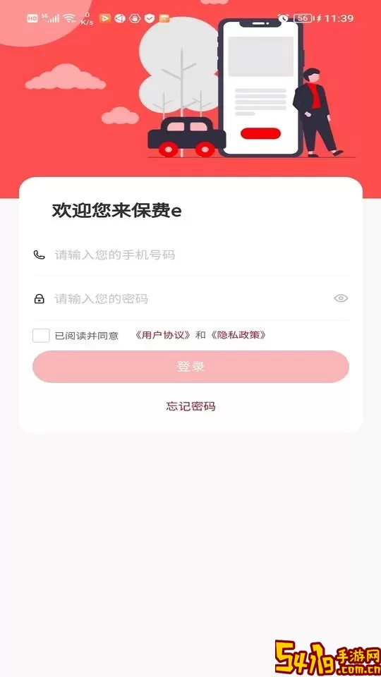 保费e官网版app