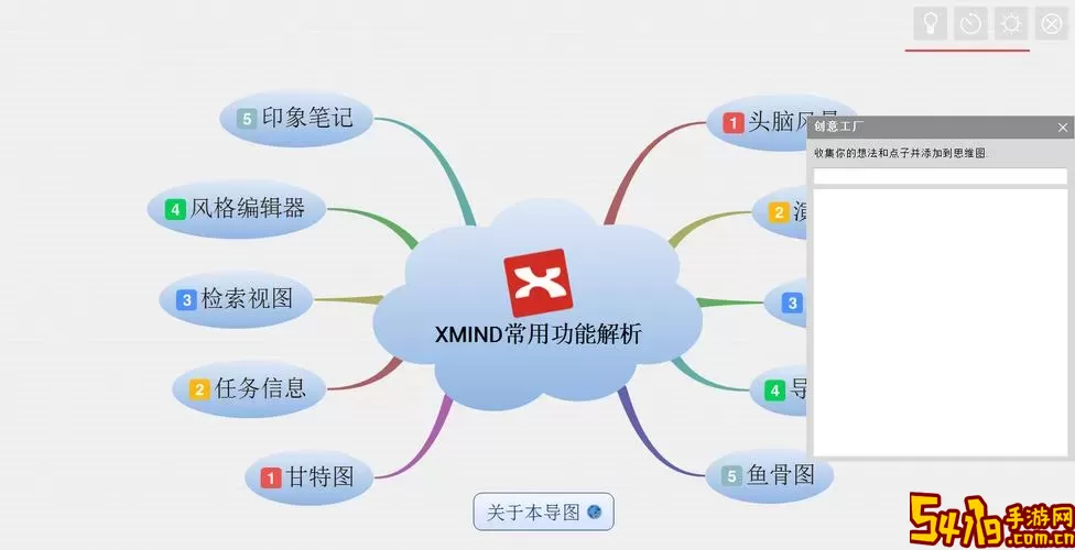 XMind思维导图下载安卓版